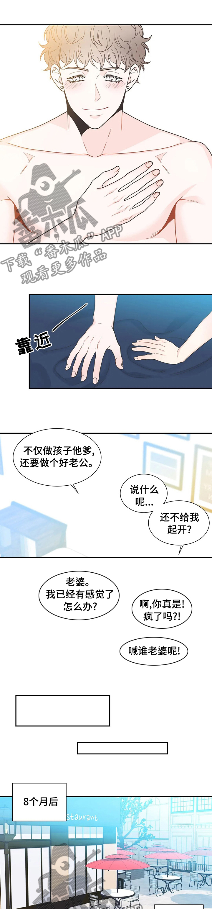 《四叶草》漫画最新章节第134章：【第二季】兜兜转转还是你免费下拉式在线观看章节第【4】张图片