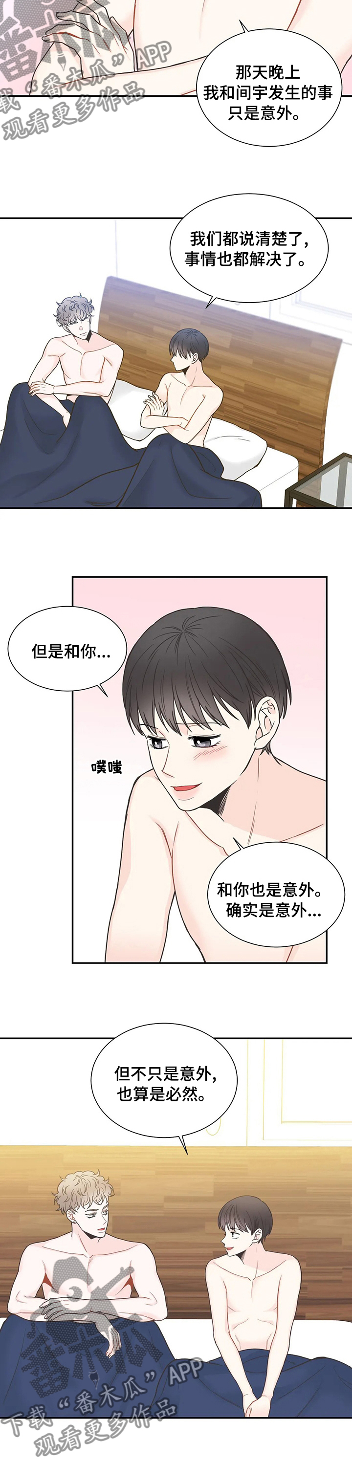 《四叶草》漫画最新章节第134章：【第二季】兜兜转转还是你免费下拉式在线观看章节第【6】张图片