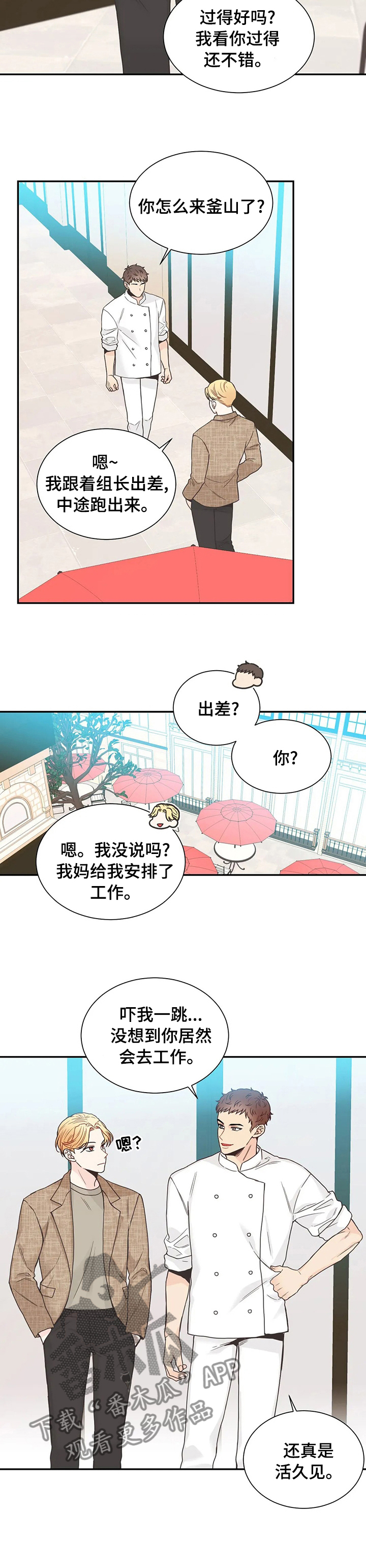 《四叶草》漫画最新章节第134章：【第二季】兜兜转转还是你免费下拉式在线观看章节第【2】张图片