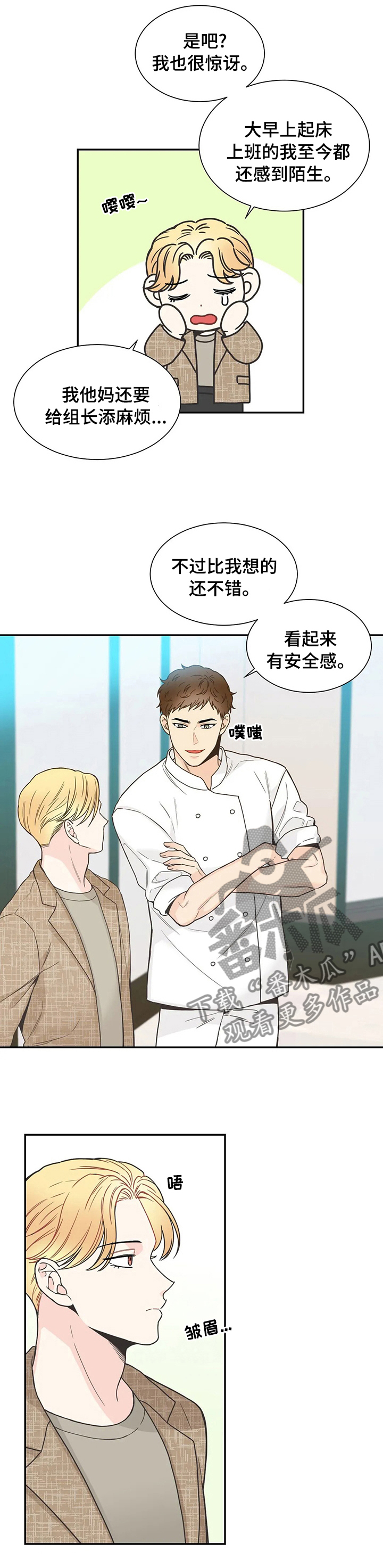 《四叶草》漫画最新章节第134章：【第二季】兜兜转转还是你免费下拉式在线观看章节第【1】张图片