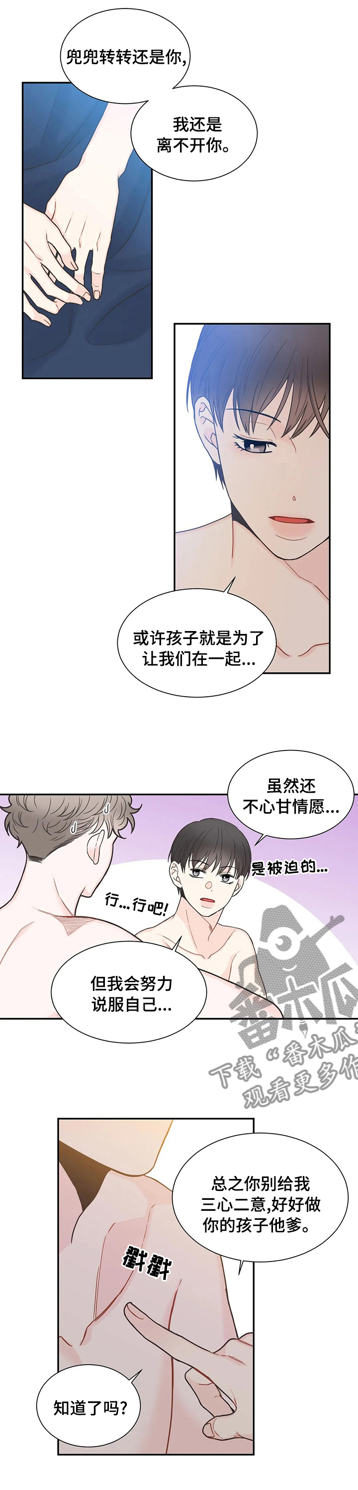 《四叶草》漫画最新章节第134章：【第二季】兜兜转转还是你免费下拉式在线观看章节第【5】张图片