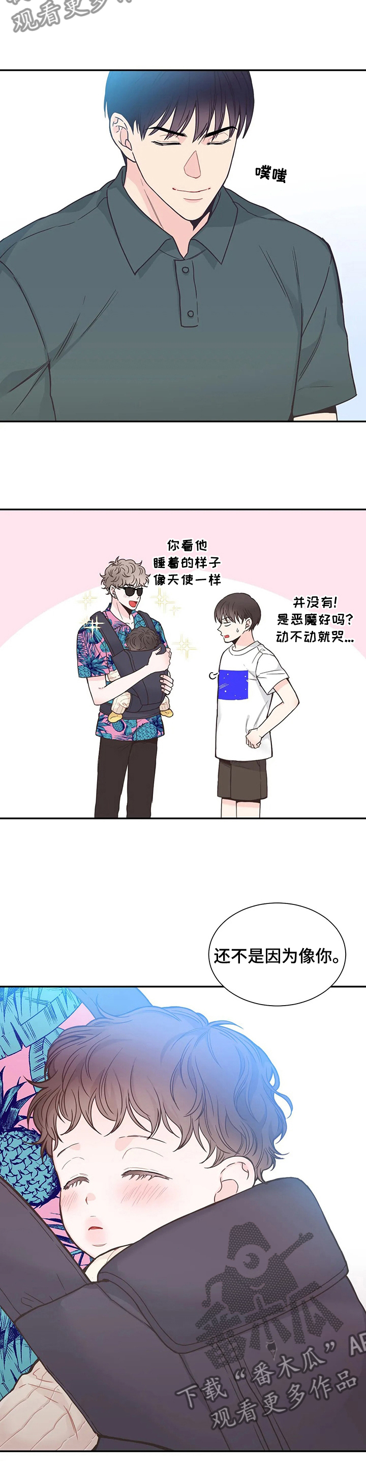 《四叶草》漫画最新章节第135章：【第二季完结】还不是因为像你免费下拉式在线观看章节第【1】张图片