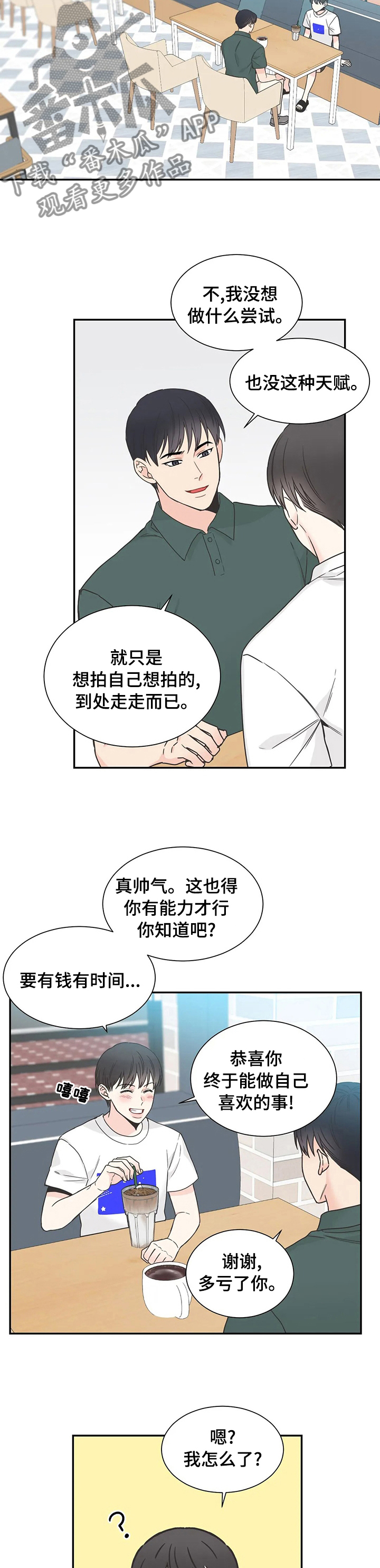 《四叶草》漫画最新章节第135章：【第二季完结】还不是因为像你免费下拉式在线观看章节第【6】张图片