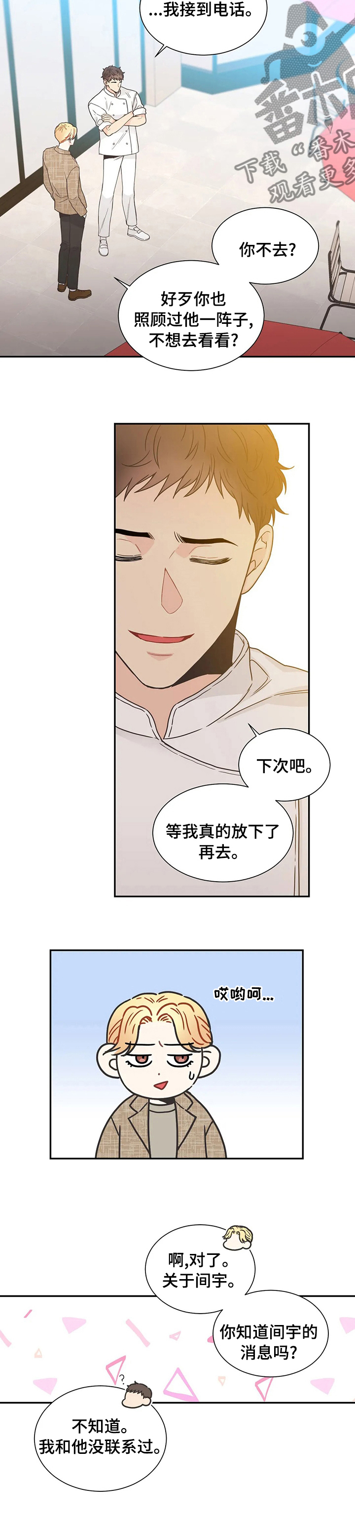 《四叶草》漫画最新章节第135章：【第二季完结】还不是因为像你免费下拉式在线观看章节第【10】张图片