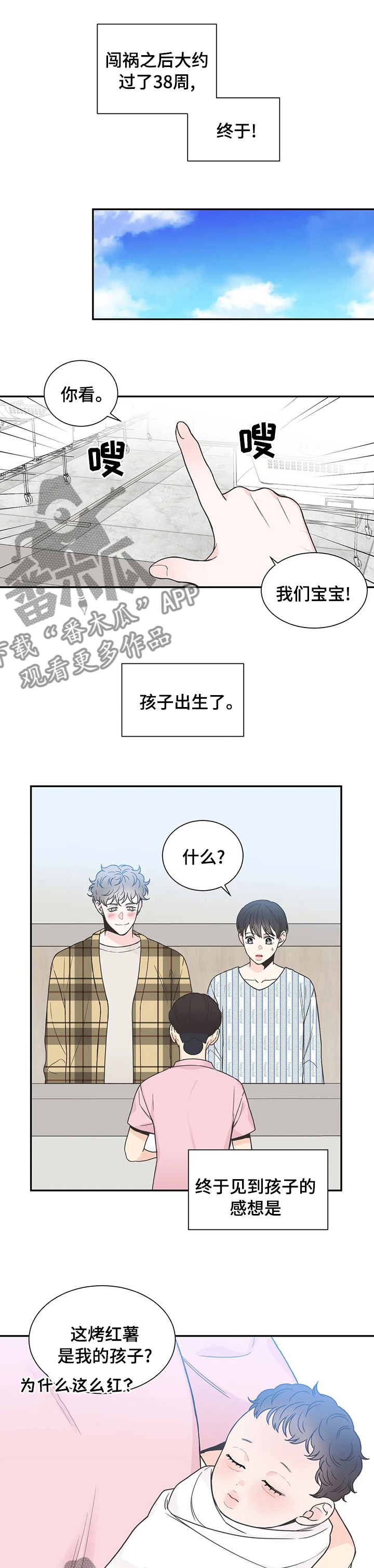 《四叶草》漫画最新章节第138章：【番外】育儿生活免费下拉式在线观看章节第【10】张图片