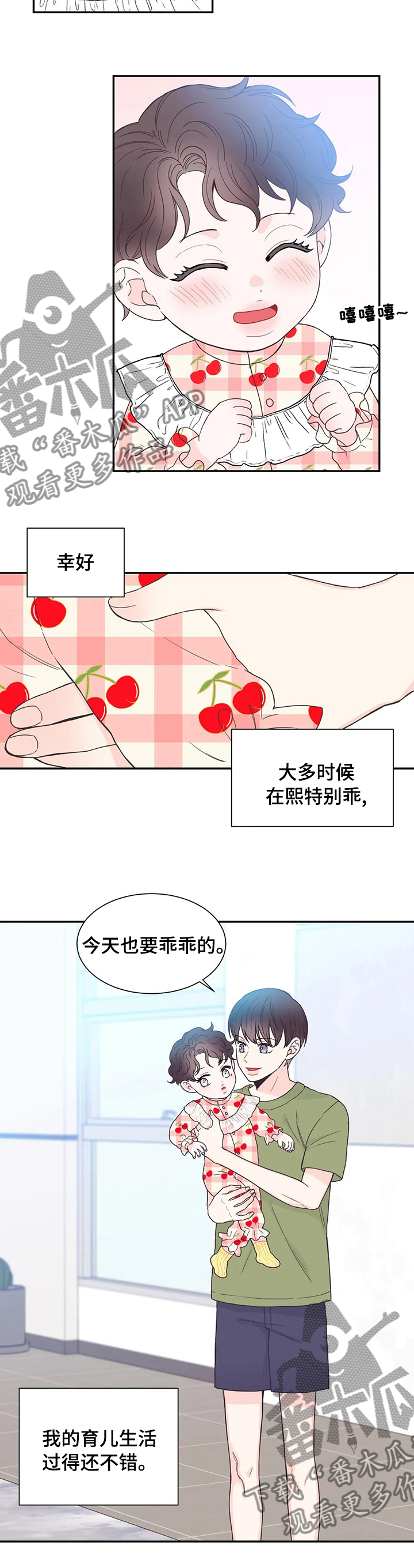 《四叶草》漫画最新章节第138章：【番外】育儿生活免费下拉式在线观看章节第【1】张图片