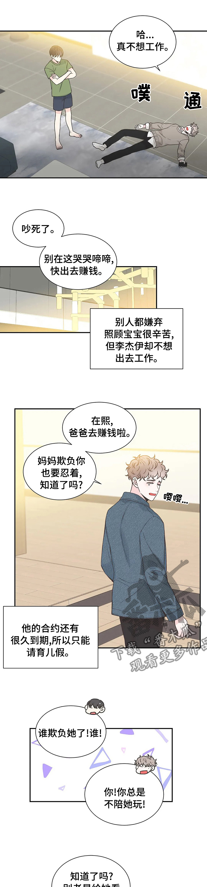 《四叶草》漫画最新章节第138章：【番外】育儿生活免费下拉式在线观看章节第【3】张图片