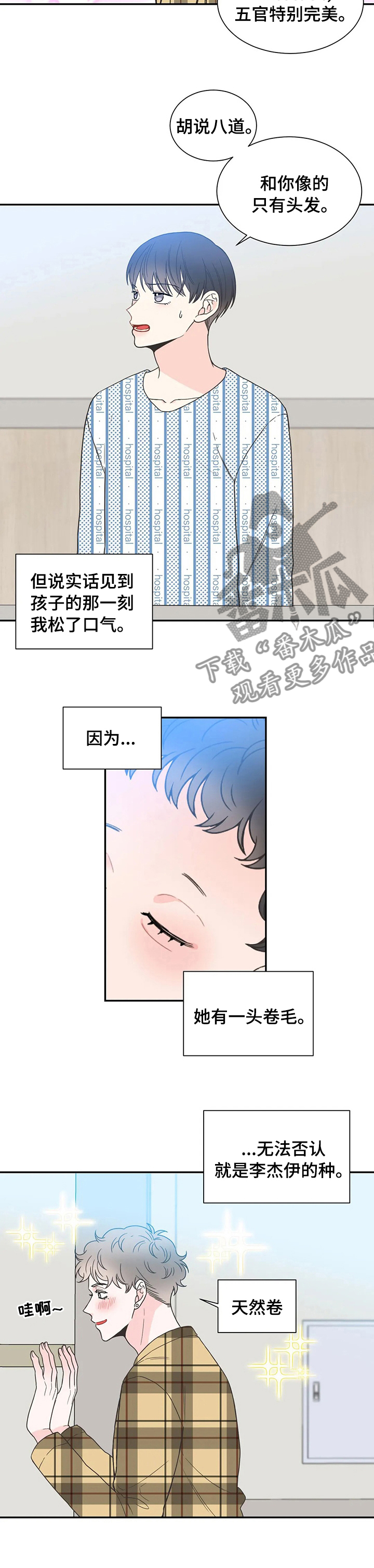 《四叶草》漫画最新章节第138章：【番外】育儿生活免费下拉式在线观看章节第【8】张图片