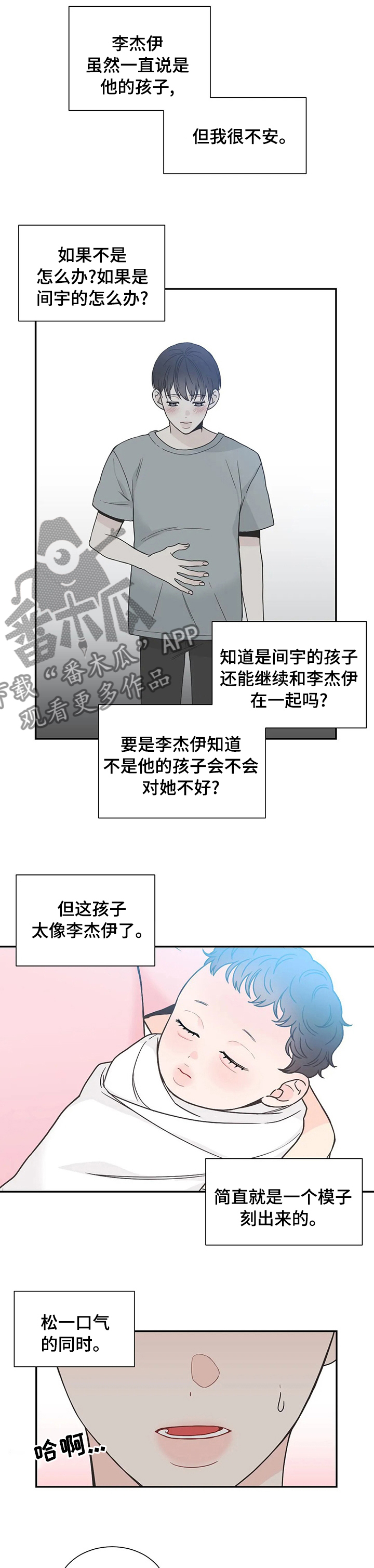 《四叶草》漫画最新章节第138章：【番外】育儿生活免费下拉式在线观看章节第【7】张图片