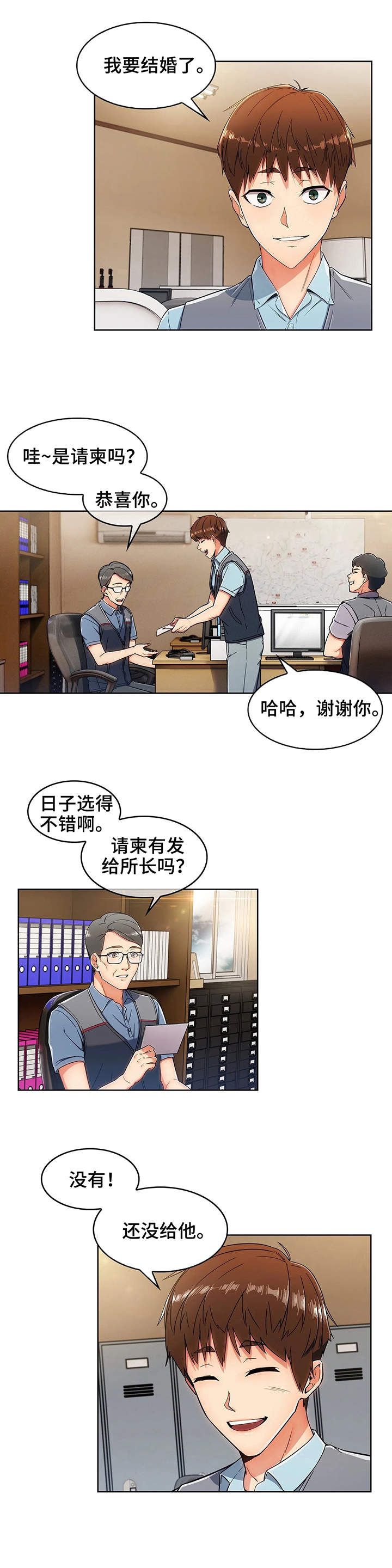 《老实人民赫》漫画最新章节第1章：请柬免费下拉式在线观看章节第【5】张图片