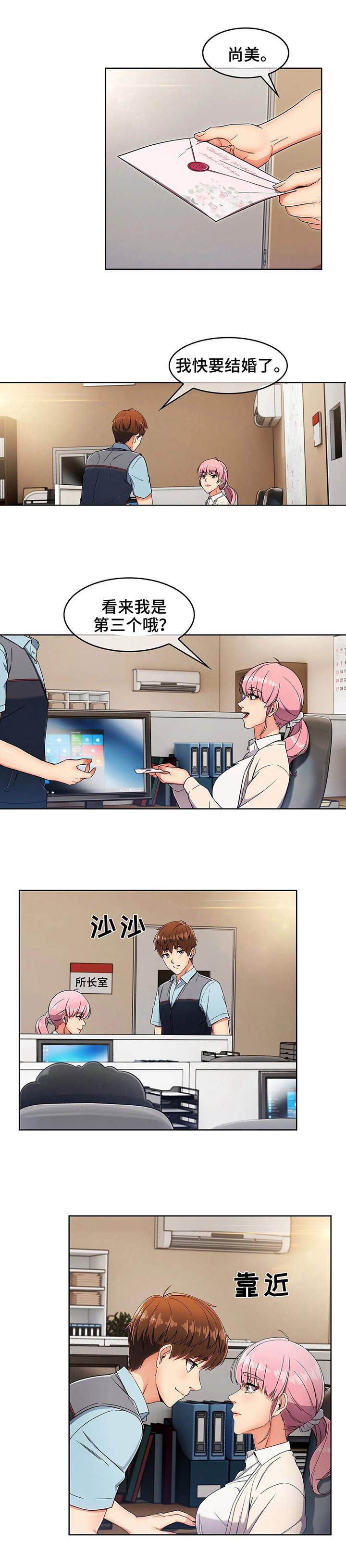 《老实人民赫》漫画最新章节第2章：用车免费下拉式在线观看章节第【9】张图片