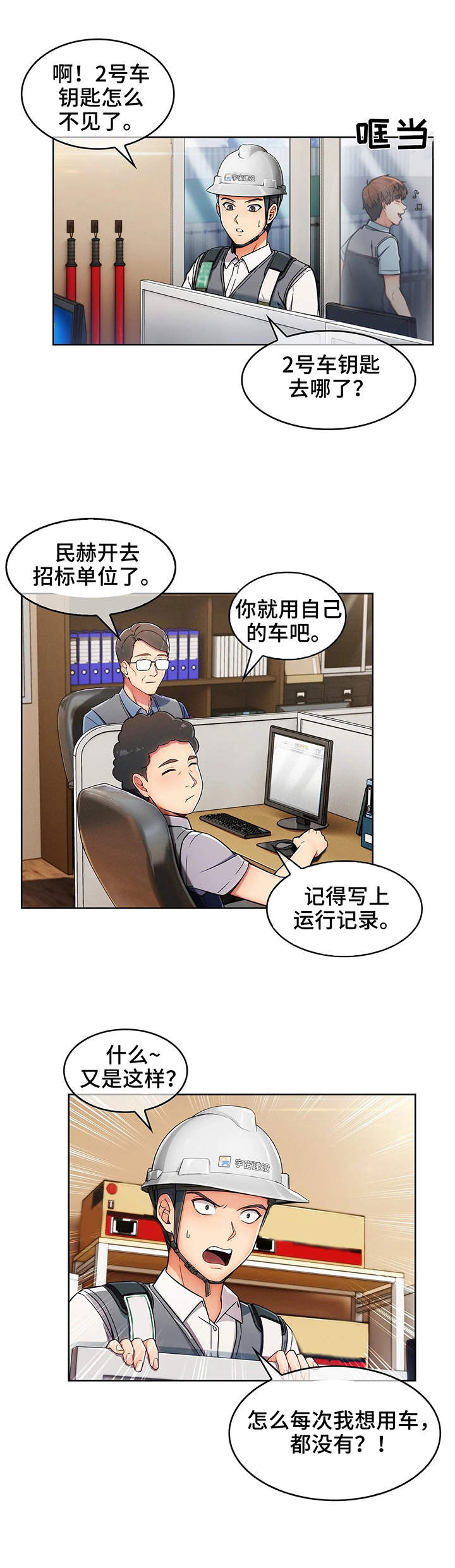 《老实人民赫》漫画最新章节第2章：用车免费下拉式在线观看章节第【2】张图片