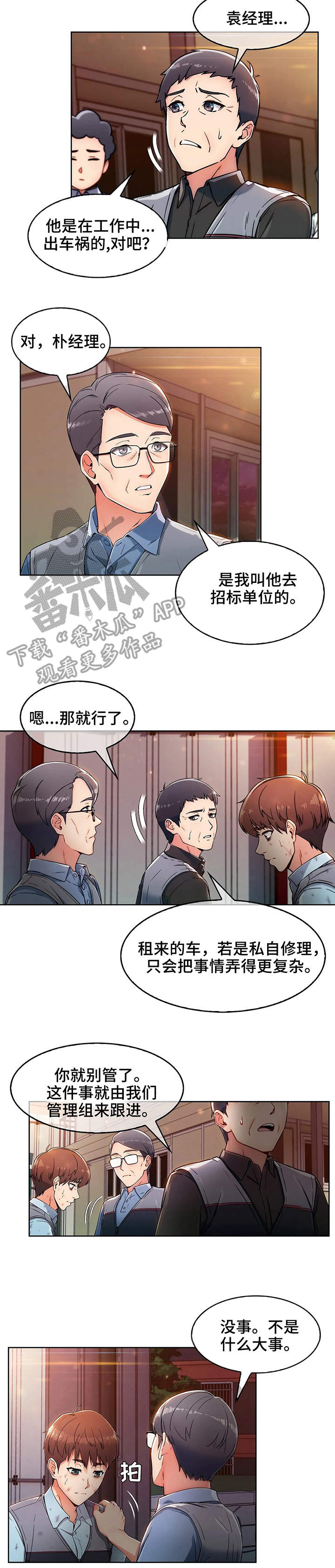 《老实人民赫》漫画最新章节第4章：失魂落魄免费下拉式在线观看章节第【4】张图片