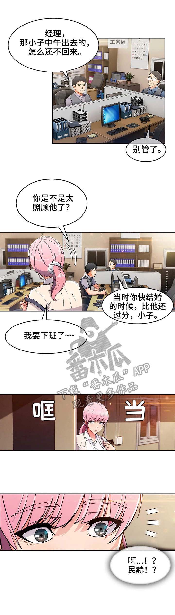 《老实人民赫》漫画最新章节第4章：失魂落魄免费下拉式在线观看章节第【7】张图片