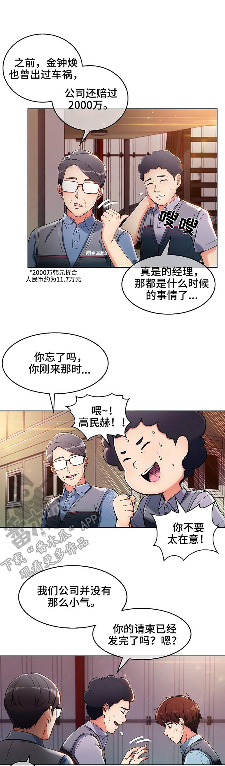 《老实人民赫》漫画最新章节第4章：失魂落魄免费下拉式在线观看章节第【3】张图片