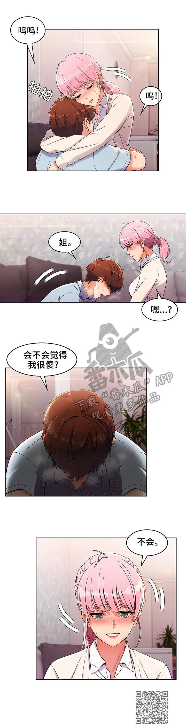 《老实人民赫》漫画最新章节第6章：哭泣免费下拉式在线观看章节第【1】张图片