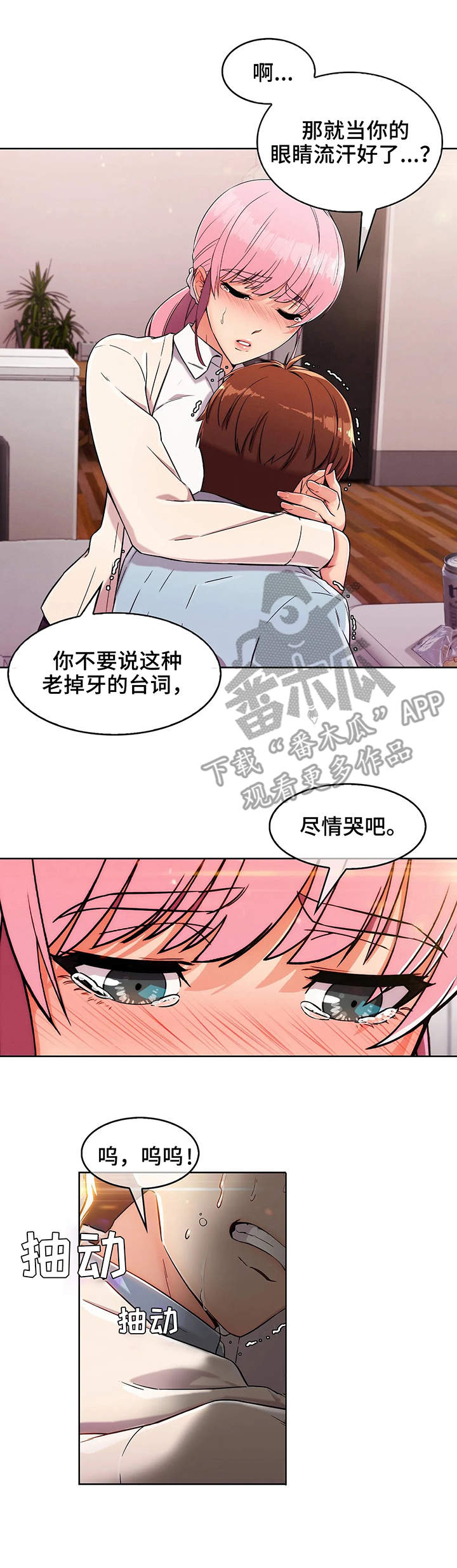 《老实人民赫》漫画最新章节第6章：哭泣免费下拉式在线观看章节第【3】张图片