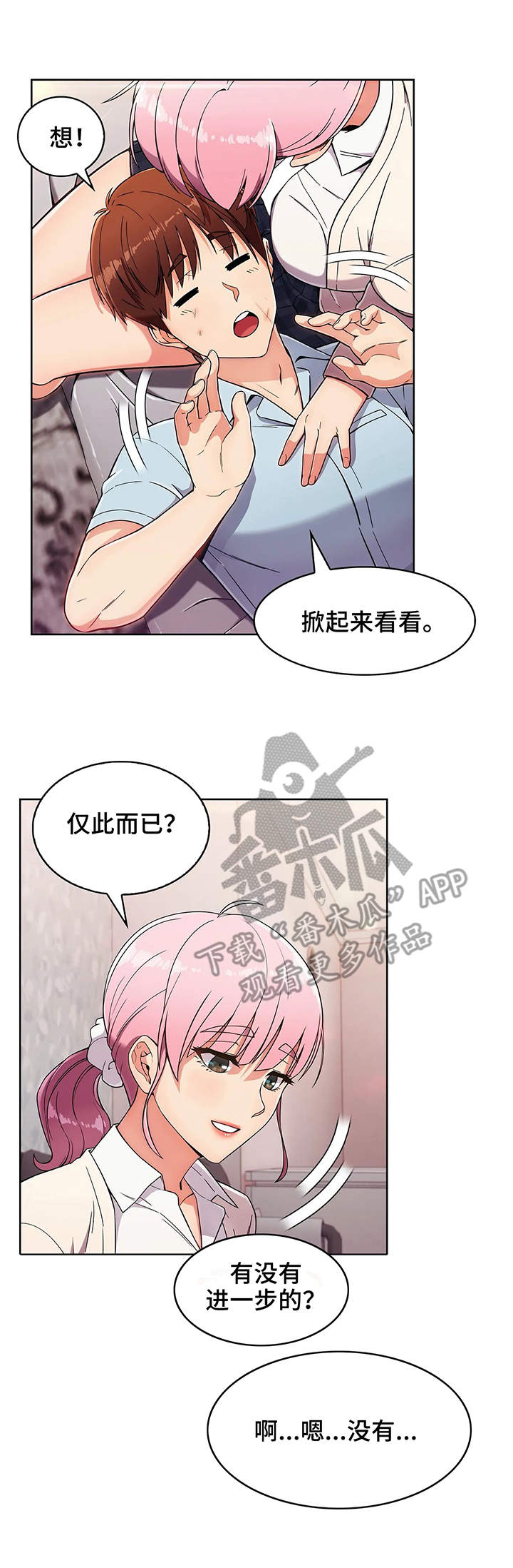 《老实人民赫》漫画最新章节第8章：想法免费下拉式在线观看章节第【3】张图片