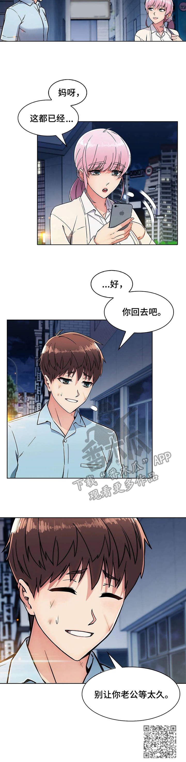 《老实人民赫》漫画最新章节第9章：结束免费下拉式在线观看章节第【1】张图片