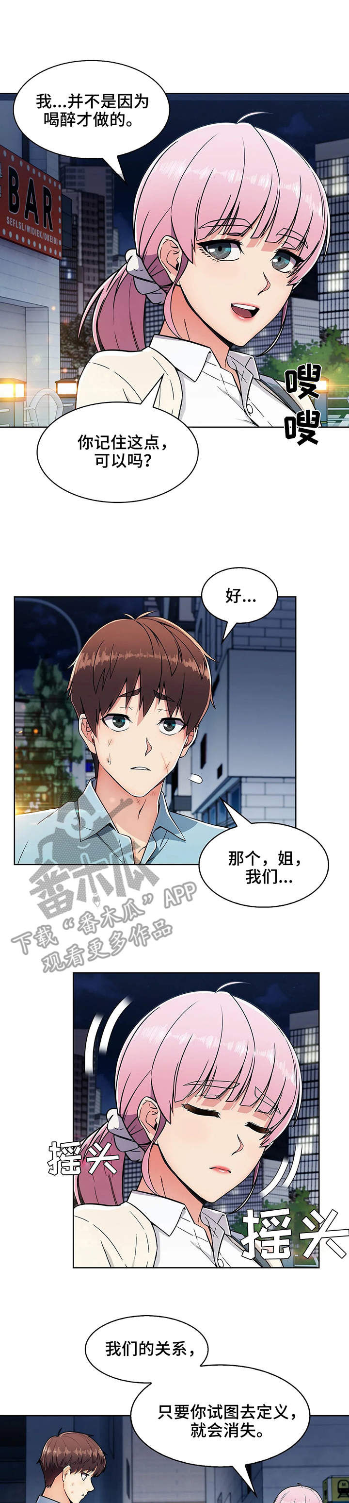 《老实人民赫》漫画最新章节第9章：结束免费下拉式在线观看章节第【2】张图片