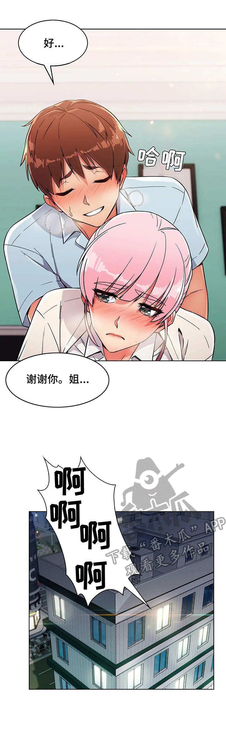 《老实人民赫》漫画最新章节第9章：结束免费下拉式在线观看章节第【5】张图片