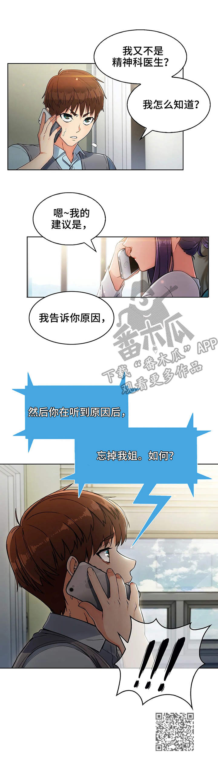 《老实人民赫》漫画最新章节第10章：电话免费下拉式在线观看章节第【1】张图片