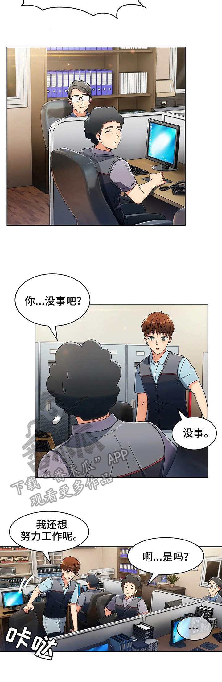 《老实人民赫》漫画最新章节第10章：电话免费下拉式在线观看章节第【8】张图片