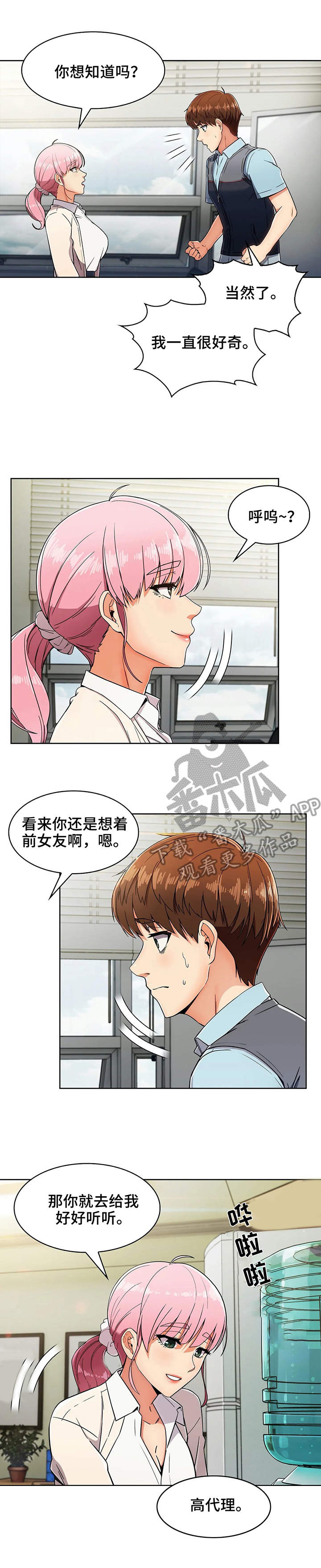 《老实人民赫》漫画最新章节第11章：好奇免费下拉式在线观看章节第【5】张图片