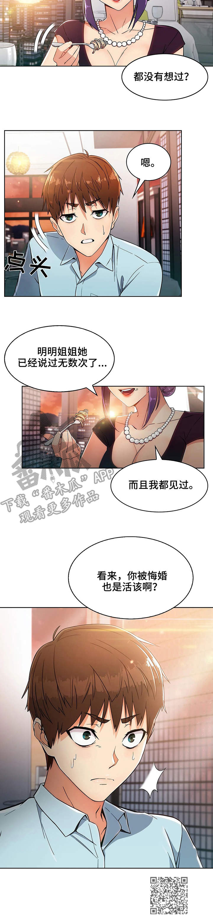 《老实人民赫》漫画最新章节第12章：小姨子免费下拉式在线观看章节第【1】张图片