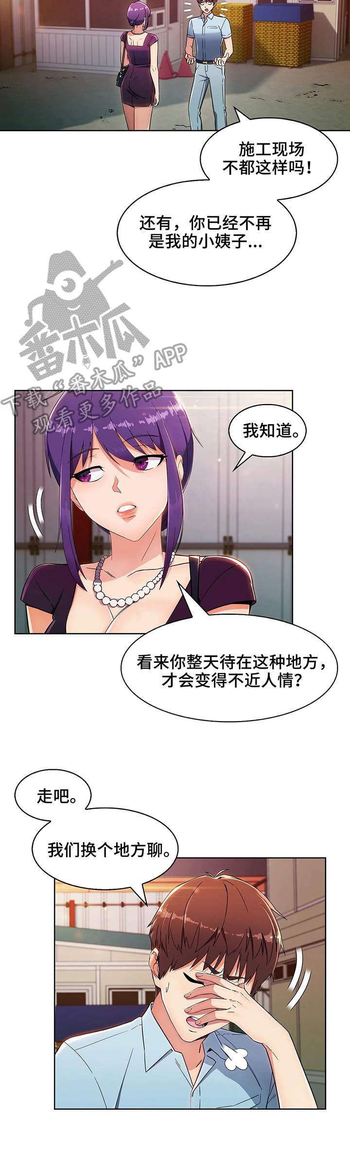 《老实人民赫》漫画最新章节第12章：小姨子免费下拉式在线观看章节第【4】张图片