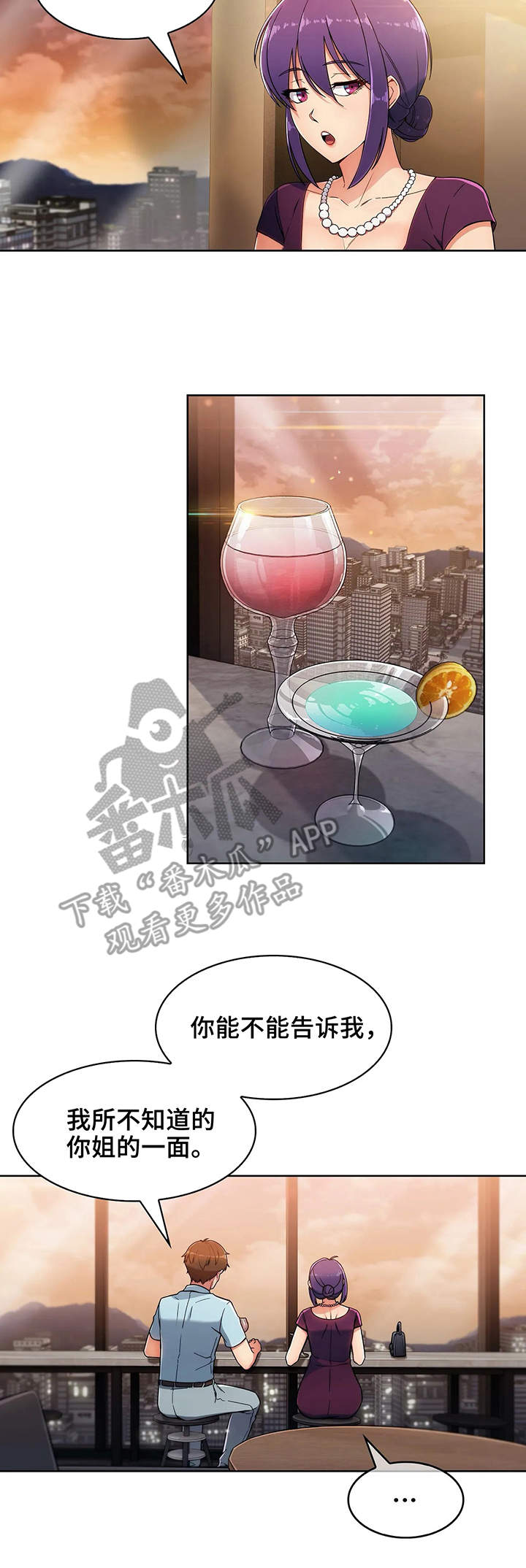 《老实人民赫》漫画最新章节第14章：相似免费下拉式在线观看章节第【3】张图片