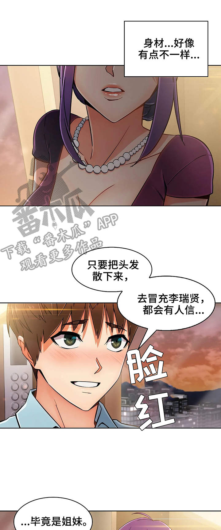 《老实人民赫》漫画最新章节第14章：相似免费下拉式在线观看章节第【4】张图片