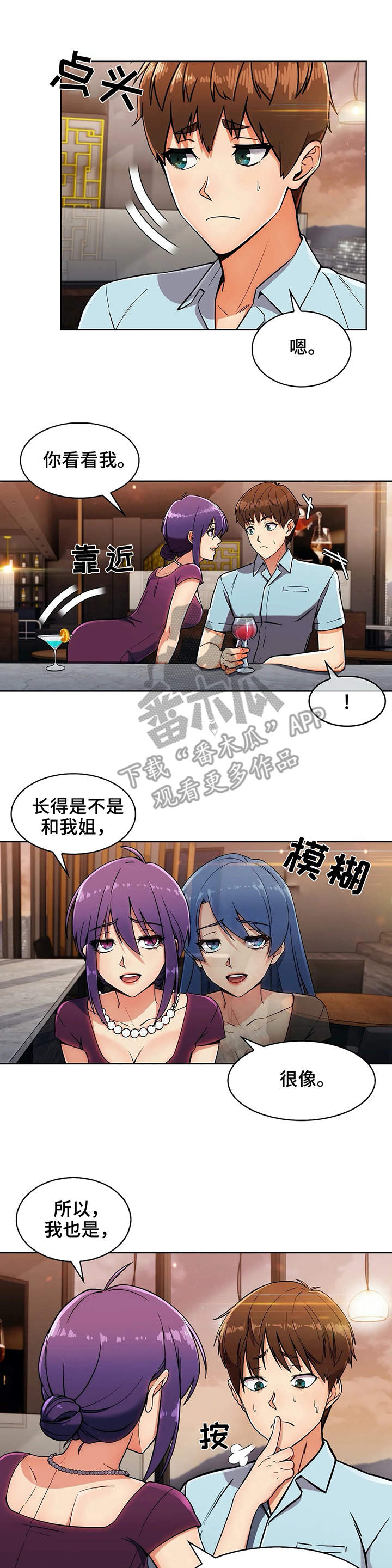 《老实人民赫》漫画最新章节第15章：喜欢孩子免费下拉式在线观看章节第【2】张图片