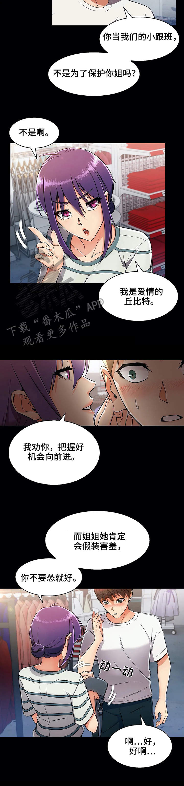 《老实人民赫》漫画最新章节第16章：助攻免费下拉式在线观看章节第【2】张图片