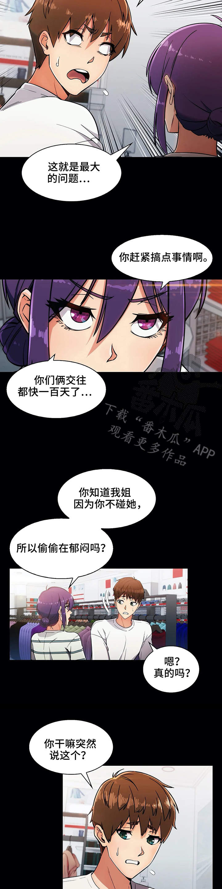 《老实人民赫》漫画最新章节第16章：助攻免费下拉式在线观看章节第【3】张图片