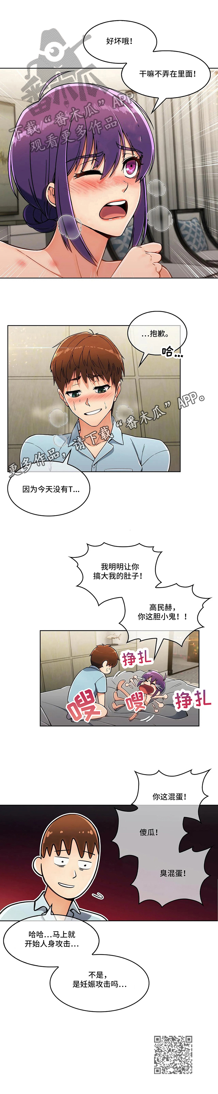 《老实人民赫》漫画最新章节第20章：胆小鬼免费下拉式在线观看章节第【1】张图片