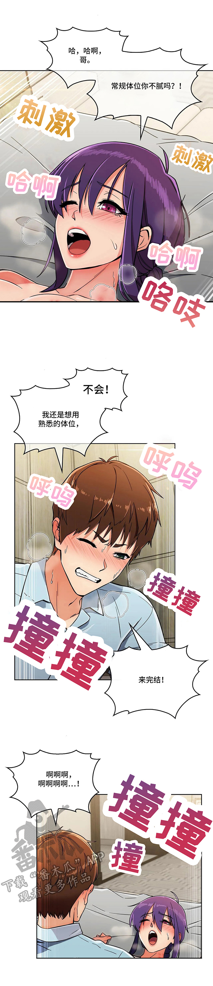 《老实人民赫》漫画最新章节第20章：胆小鬼免费下拉式在线观看章节第【4】张图片