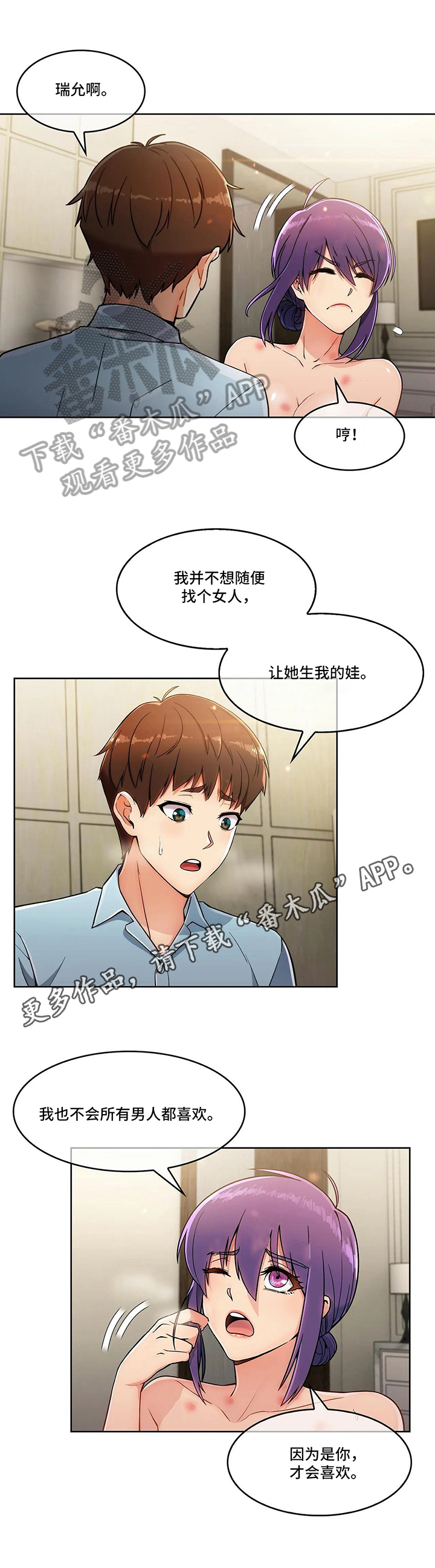 《老实人民赫》漫画最新章节第21章：思考未来免费下拉式在线观看章节第【9】张图片