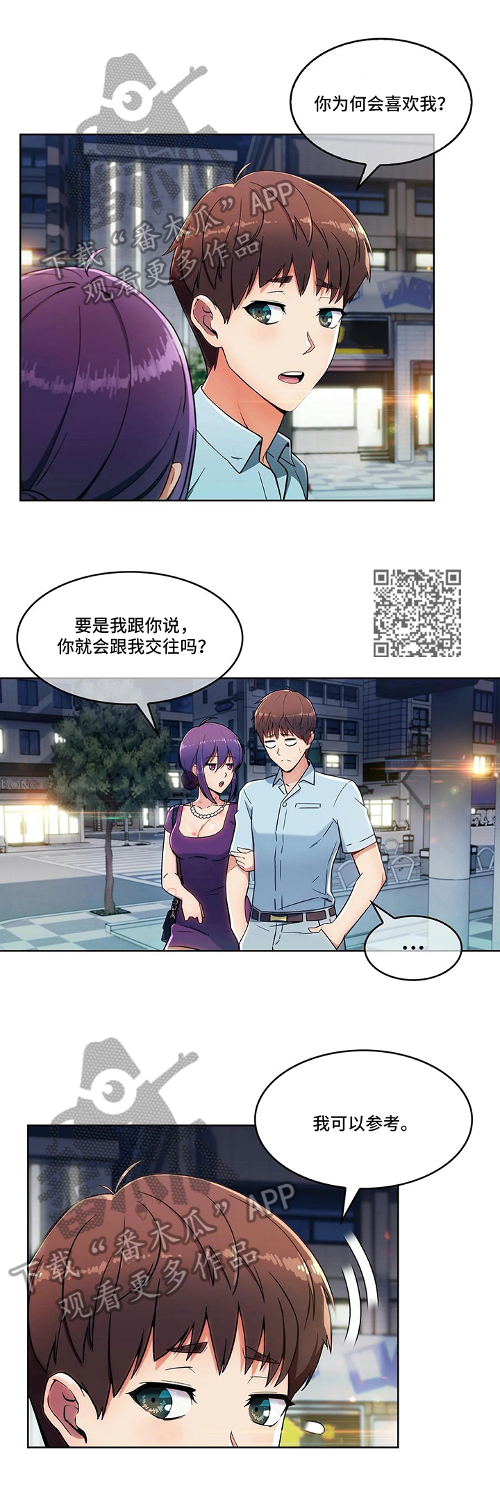 《老实人民赫》漫画最新章节第21章：思考未来免费下拉式在线观看章节第【5】张图片