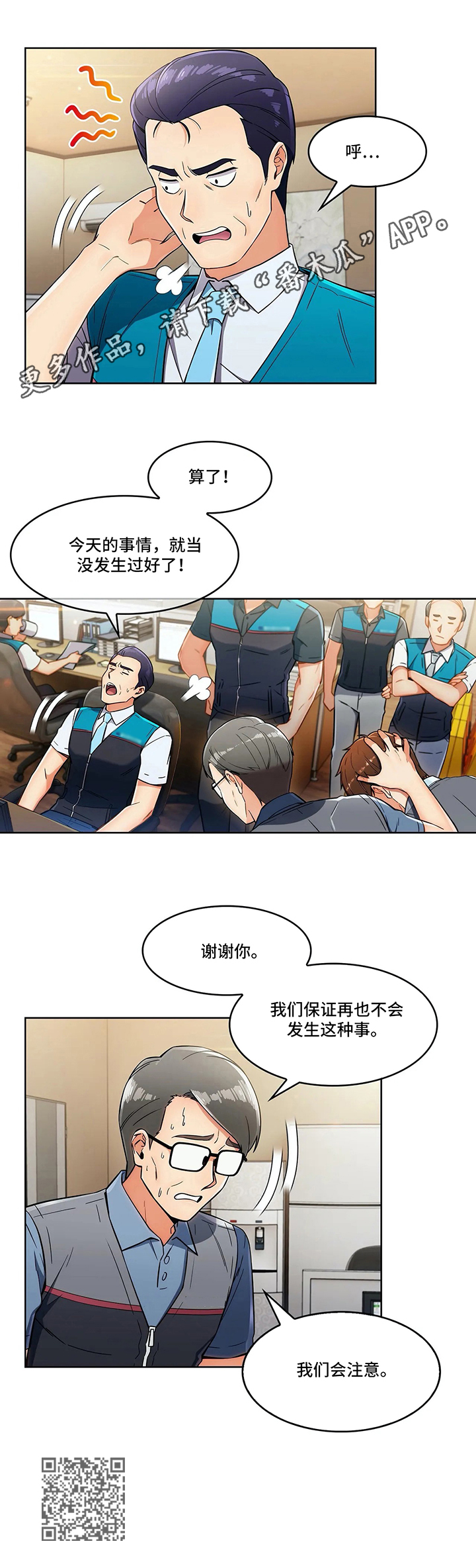 《老实人民赫》漫画最新章节第22章：冒犯免费下拉式在线观看章节第【1】张图片