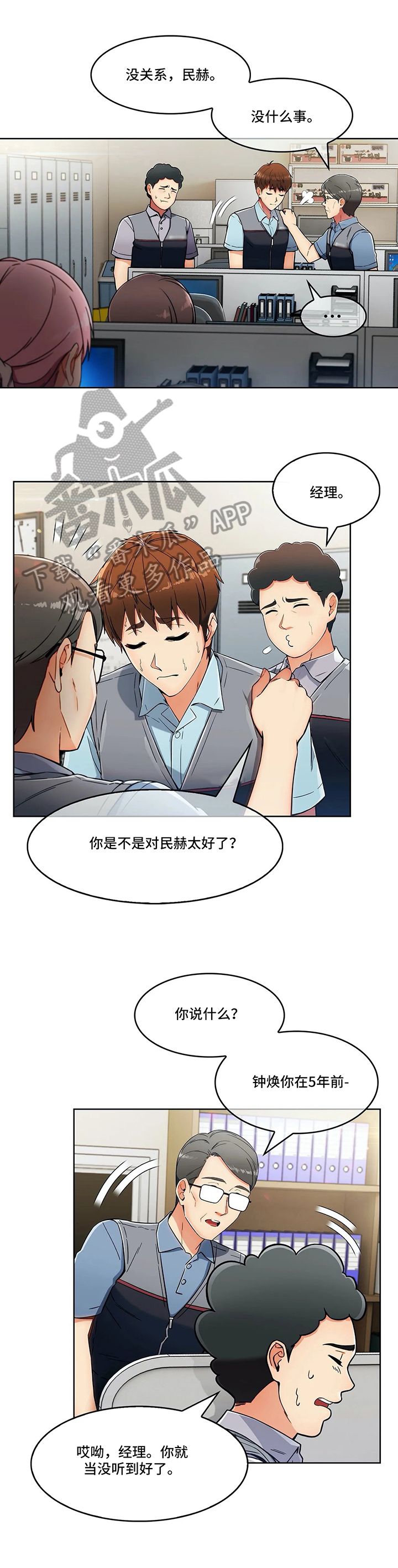 《老实人民赫》漫画最新章节第23章：炫耀免费下拉式在线观看章节第【8】张图片