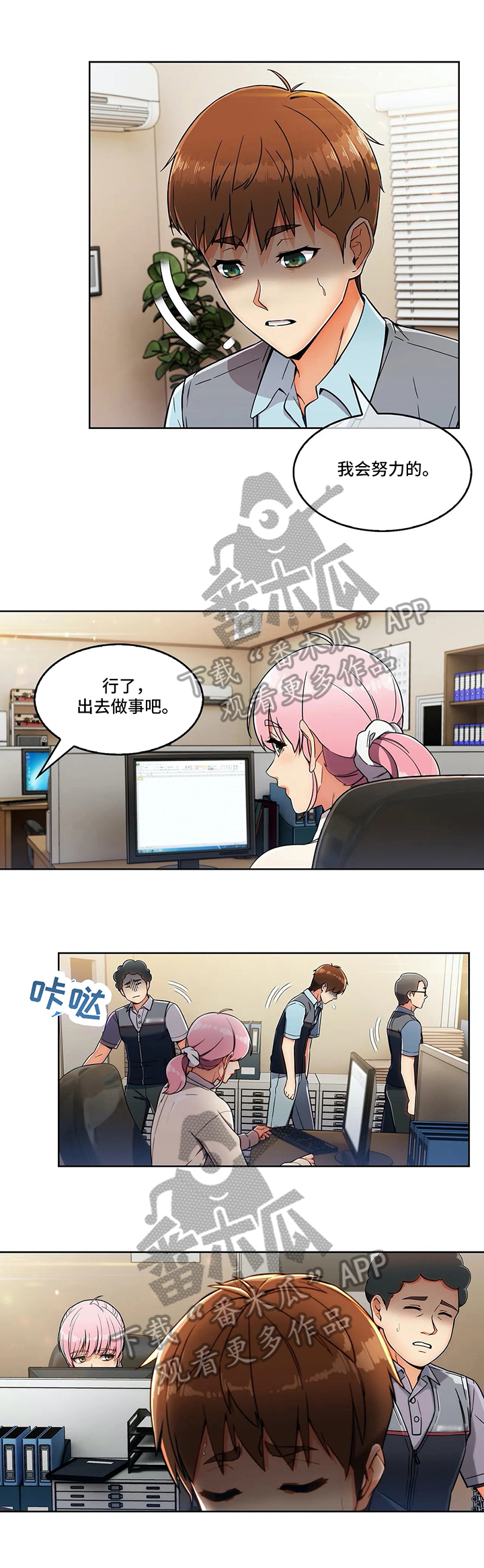 《老实人民赫》漫画最新章节第23章：炫耀免费下拉式在线观看章节第【9】张图片