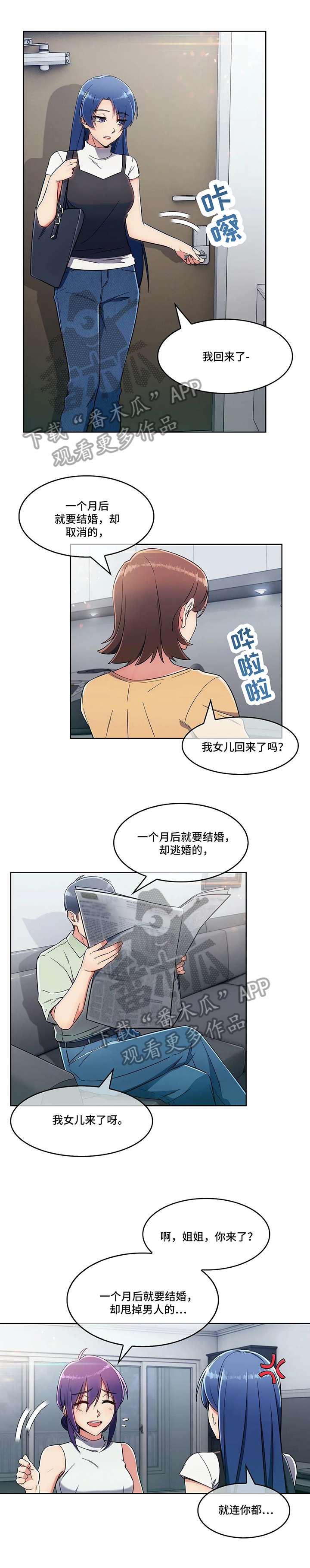 《老实人民赫》漫画最新章节第23章：炫耀免费下拉式在线观看章节第【5】张图片