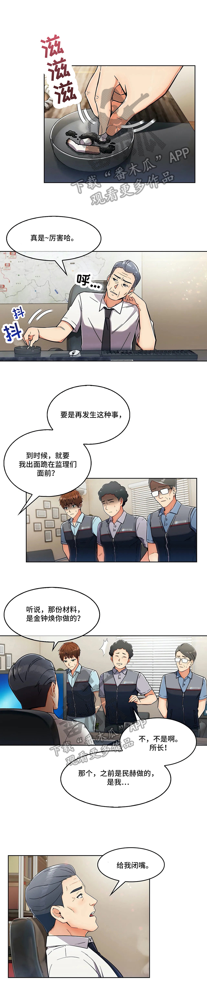 《老实人民赫》漫画最新章节第23章：炫耀免费下拉式在线观看章节第【11】张图片