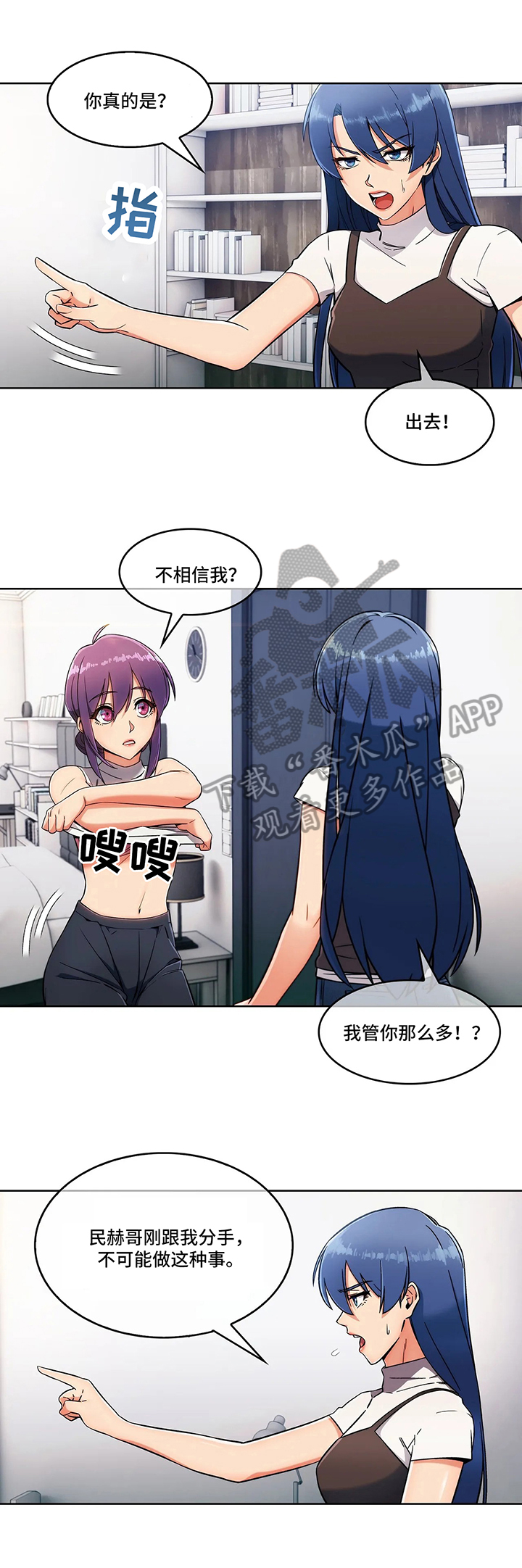 《老实人民赫》漫画最新章节第24章：忠告免费下拉式在线观看章节第【4】张图片