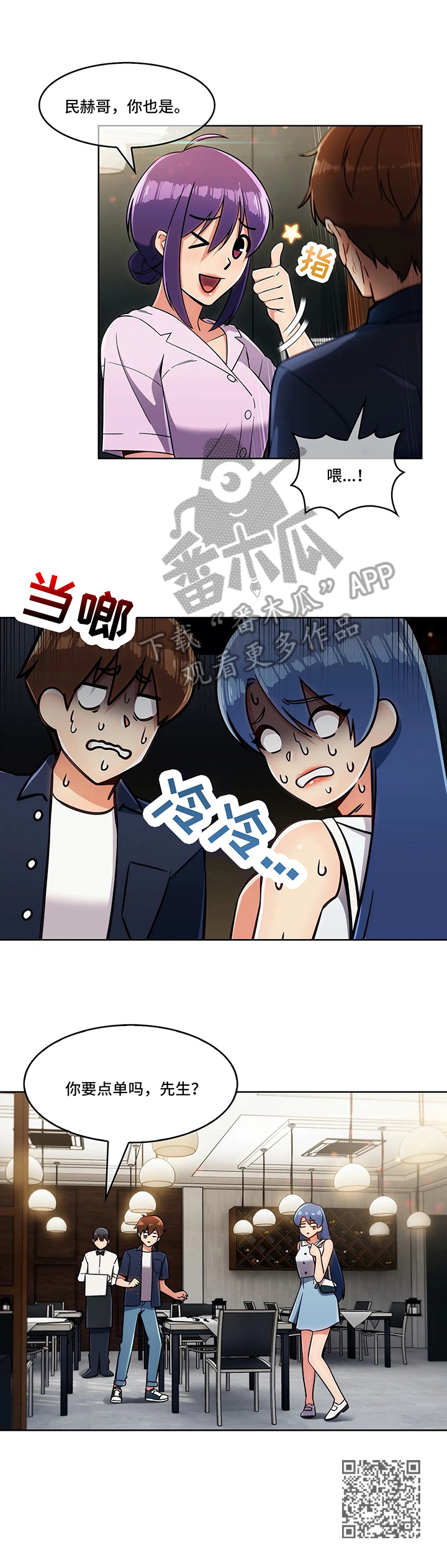 《老实人民赫》漫画最新章节第27章：见面免费下拉式在线观看章节第【1】张图片