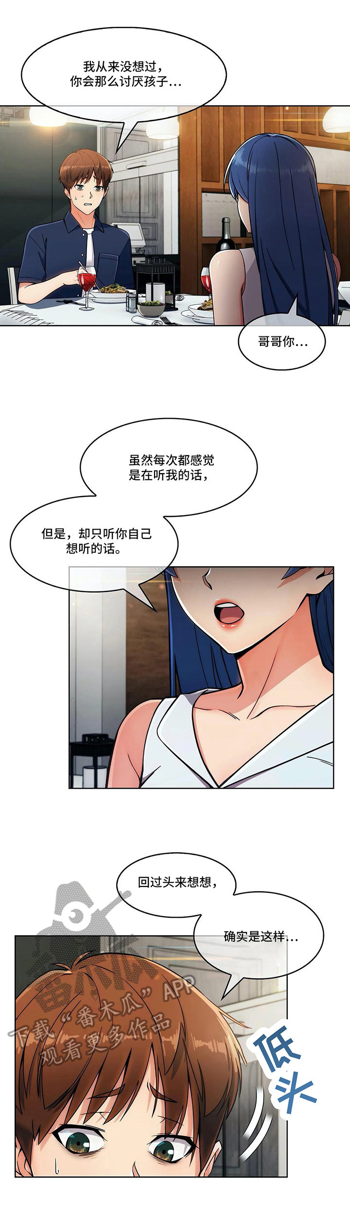 《老实人民赫》漫画最新章节第28章：各自的难处免费下拉式在线观看章节第【5】张图片