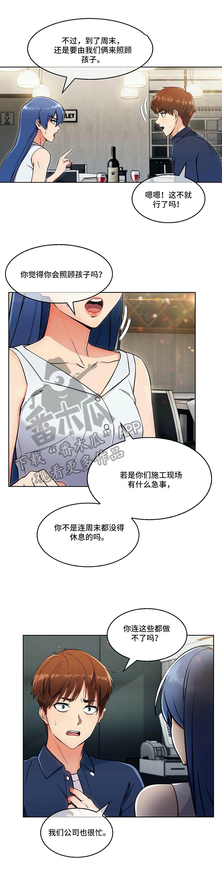 《老实人民赫》漫画最新章节第28章：各自的难处免费下拉式在线观看章节第【2】张图片