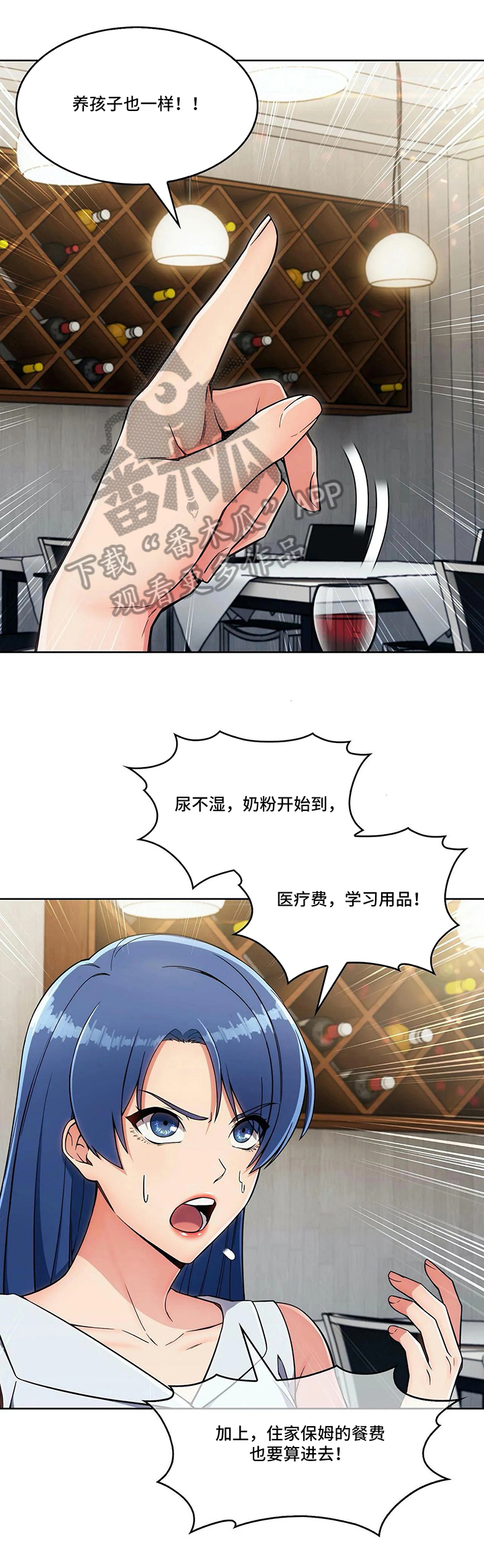 《老实人民赫》漫画最新章节第29章：分歧免费下拉式在线观看章节第【14】张图片