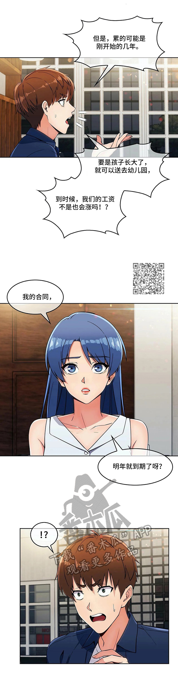 《老实人民赫》漫画最新章节第29章：分歧免费下拉式在线观看章节第【9】张图片